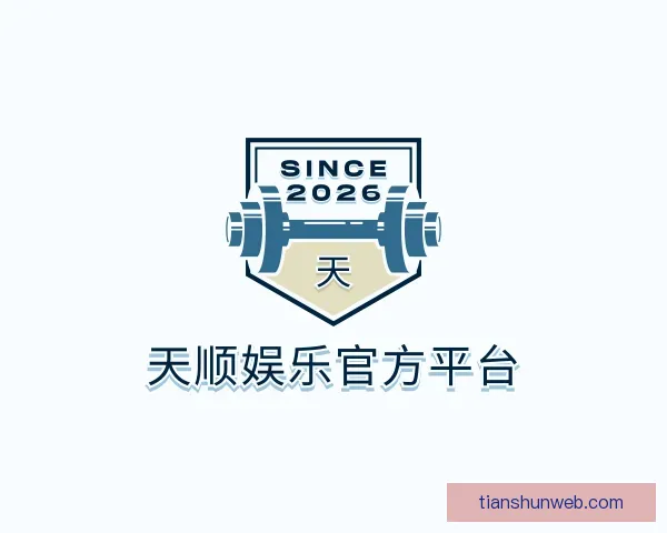 关于天顺娱乐官方平台