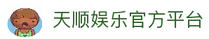 天顺娱乐-用心平台,注册畅享文化之梦!